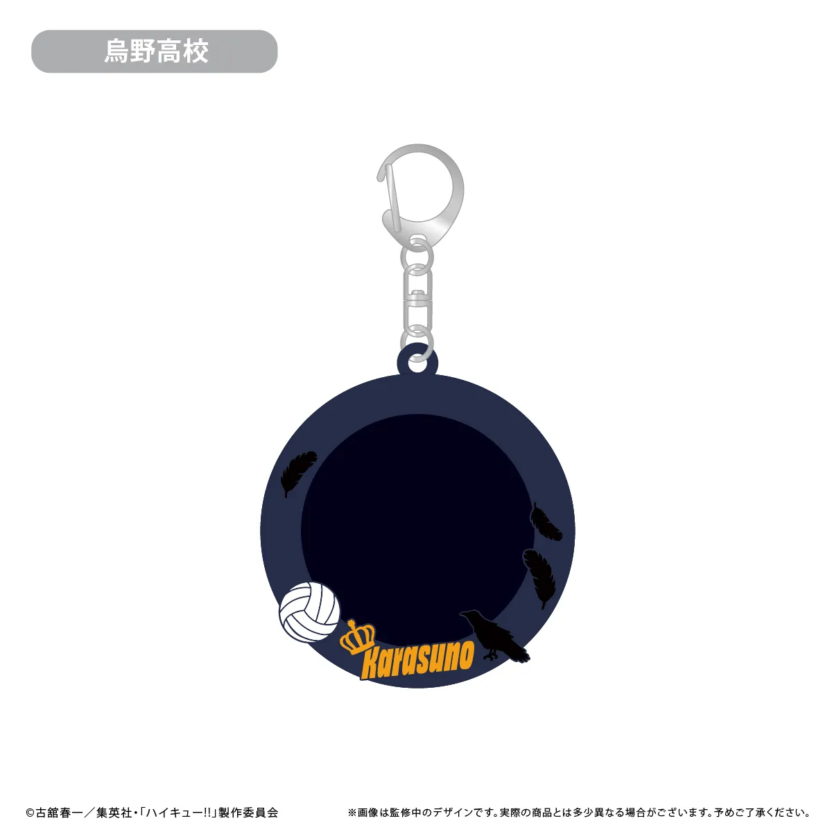 予約2025年05月】ハイキュー！！ ラバー缶バッジケース 烏野高校
