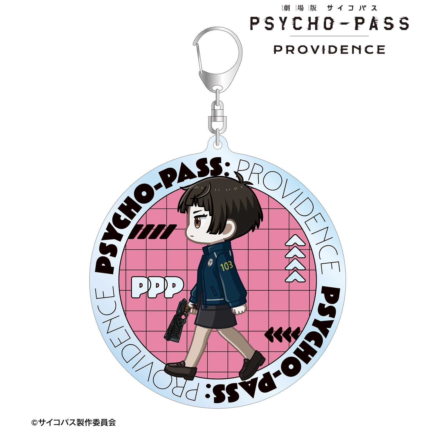 予約2026年03月】劇場版 PSYCHO-PASS サイコパス PROVIDENCE 常守 朱