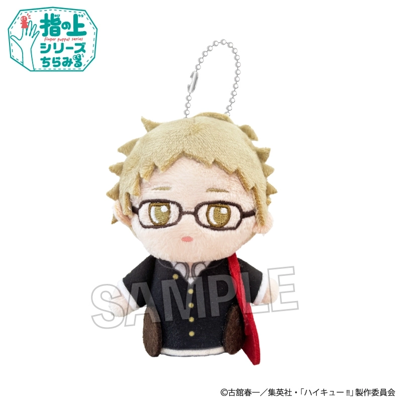 予約2026年06月】ハイキュー！！ 指の上シリーズ ちらみる 帰り道ver