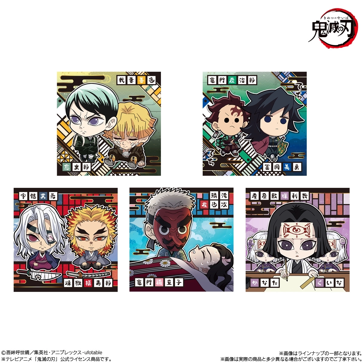 予約2026年06月】にふぉるめーしょん 鬼滅の刃ディフォルメシール