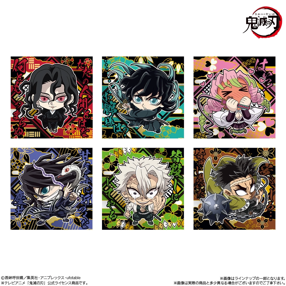 予約2026年06月】にふぉるめーしょん 鬼滅の刃ディフォルメシール