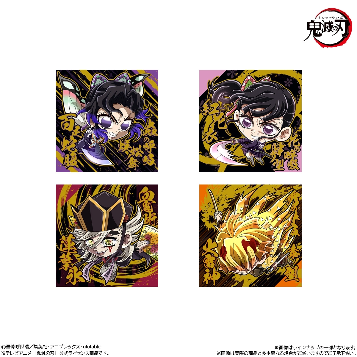 予約2026年06月】にふぉるめーしょん 鬼滅の刃ディフォルメシール