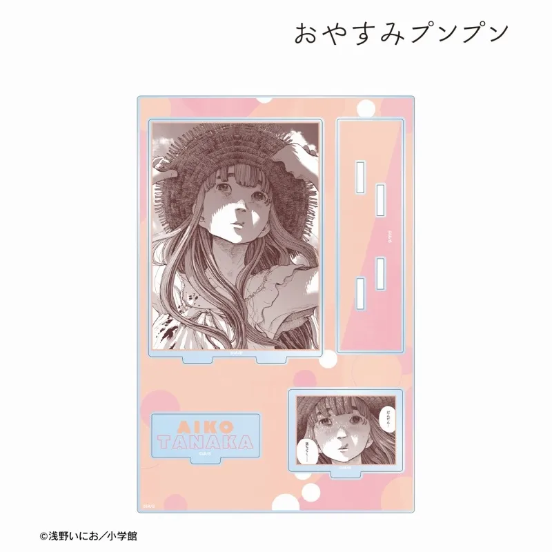 浅野いにお おやすみプンプン 田中愛子 クリスタルアート 7月一般発売