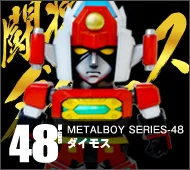 【メタルボーイ】MB-48 ダイモス