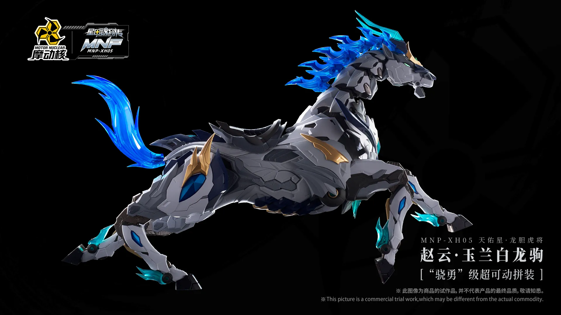 予約2025年03月】星甲魂将伝 MNP-XH05 天佑星・龍胆虎将 趙雲