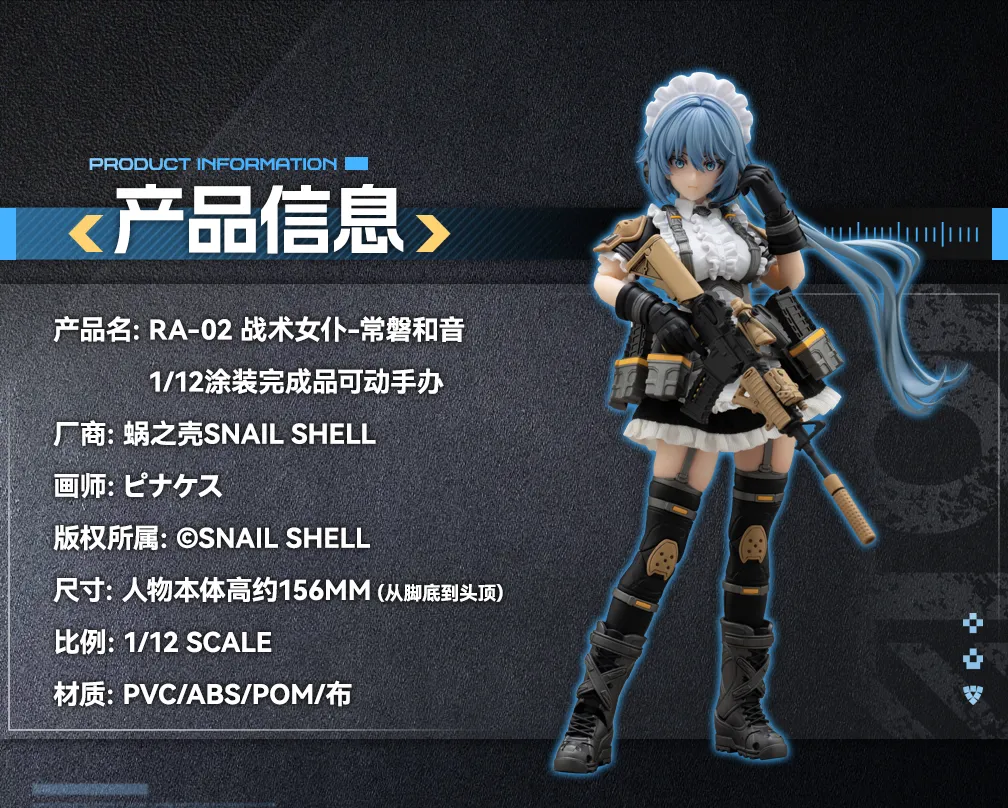 (ライスカレー様) タクティカルメイド 常磐和音 梱包未開封品 RA-02 タクティカルメイド 常磐和音 (フィギュア) - ホビー