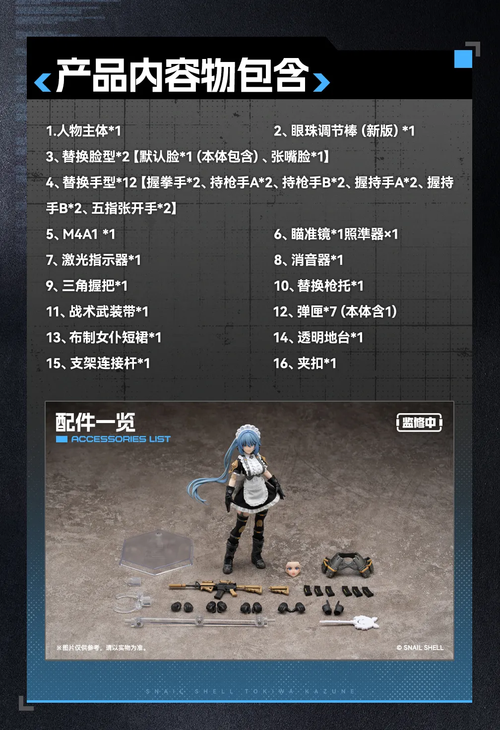 予約2025年08月】RA-02 タクティカルメイド 常磐和音(ときわかず