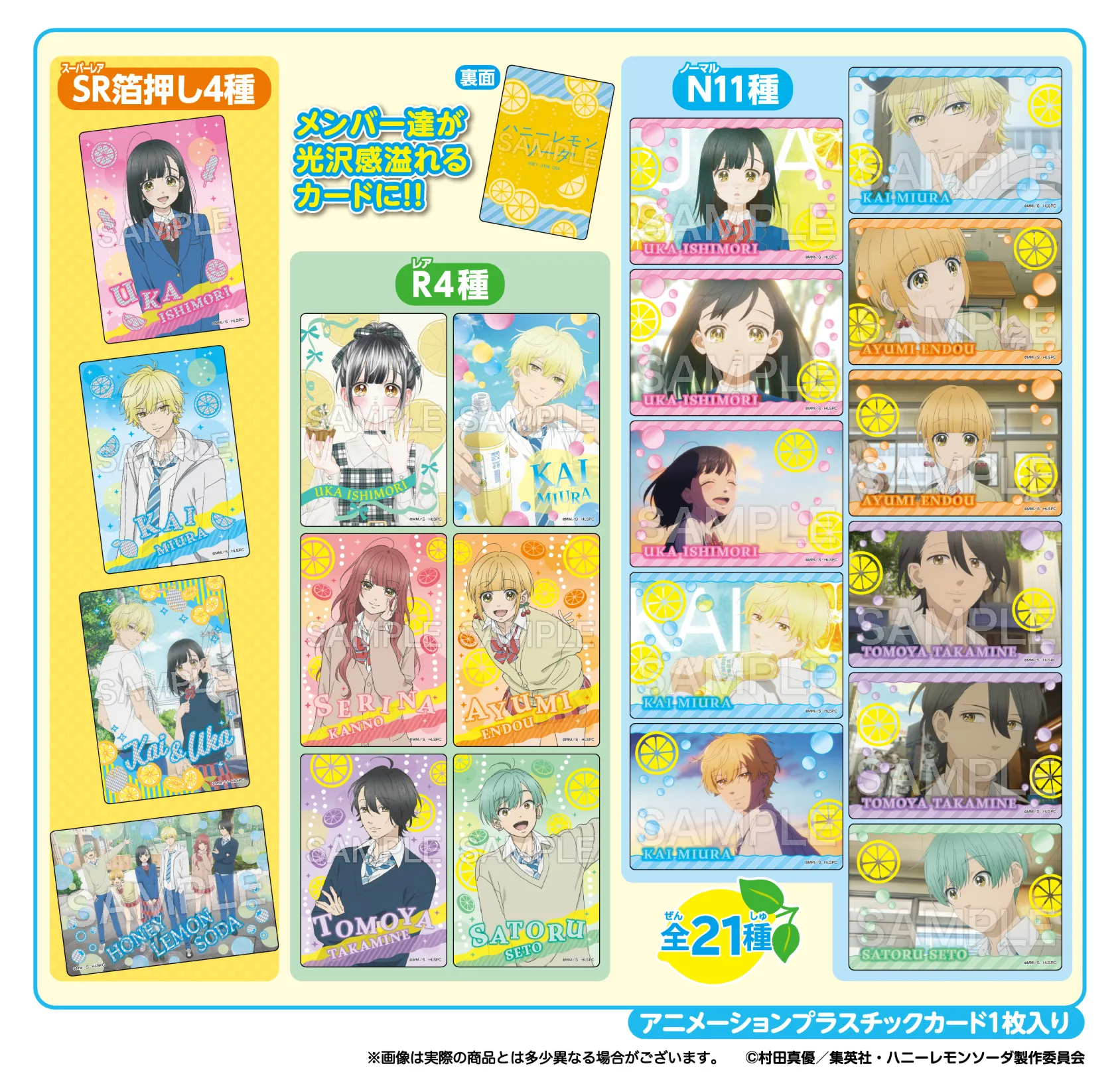 予約2025年03月】ハニーレモンソーダ コレクターズカード 20