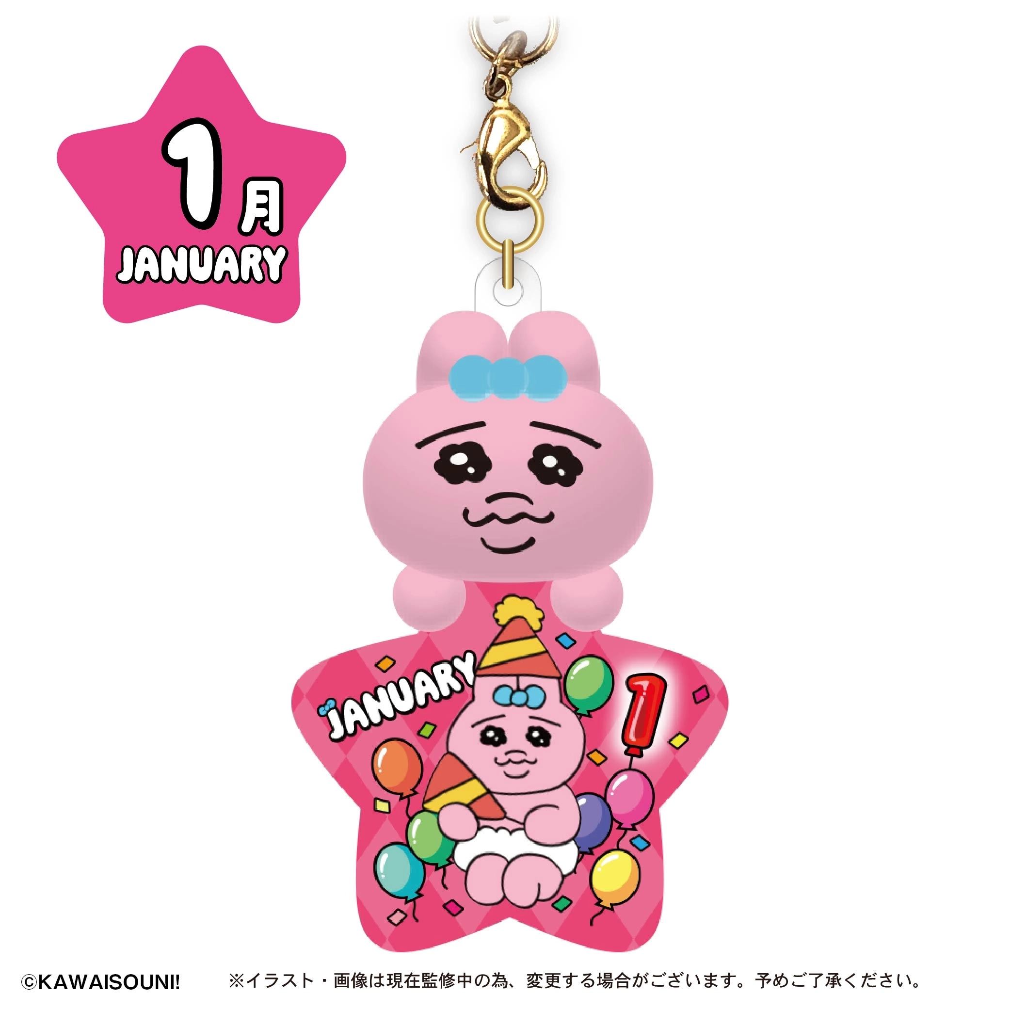 予約2026年05月】おぱんちゅうさぎ バースデーぷっクリアキーホルダー
