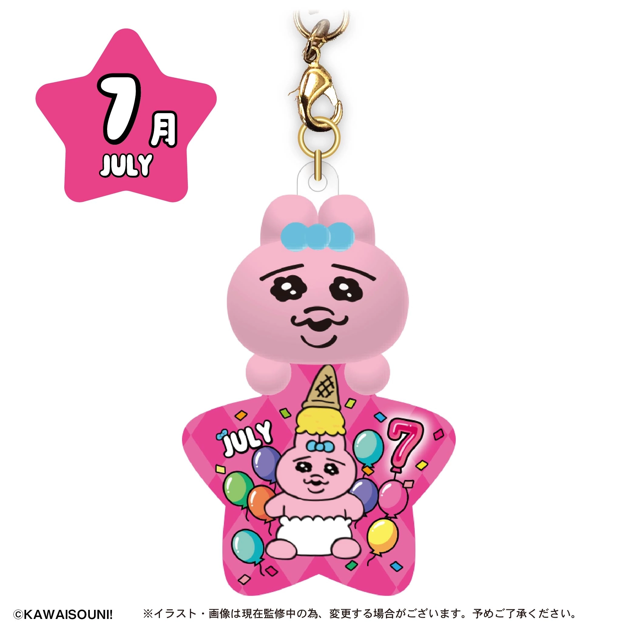 予約2026年05月】おぱんちゅうさぎ バースデーぷっクリアキーホルダー