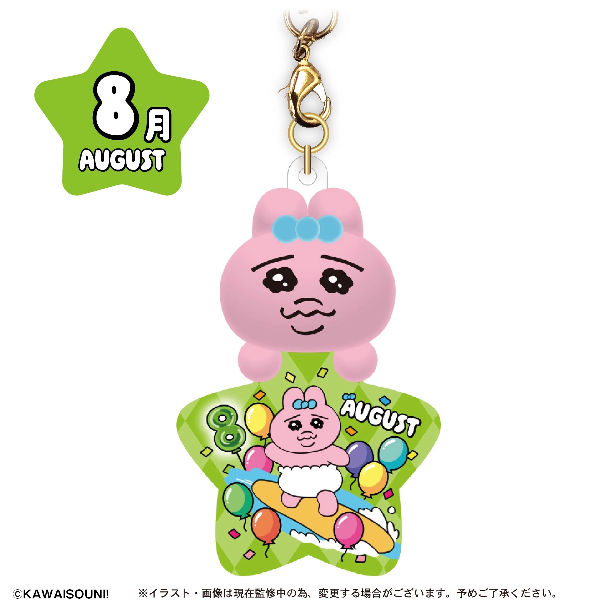 予約2026年05月】おぱんちゅうさぎ バースデーぷっクリアキーホルダー