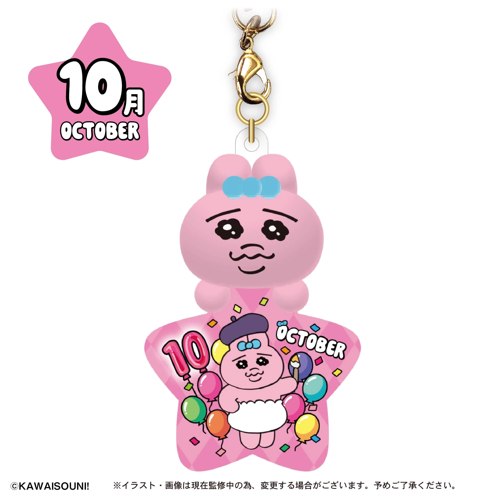 予約2026年05月】おぱんちゅうさぎ バースデーぷっクリアキーホルダー