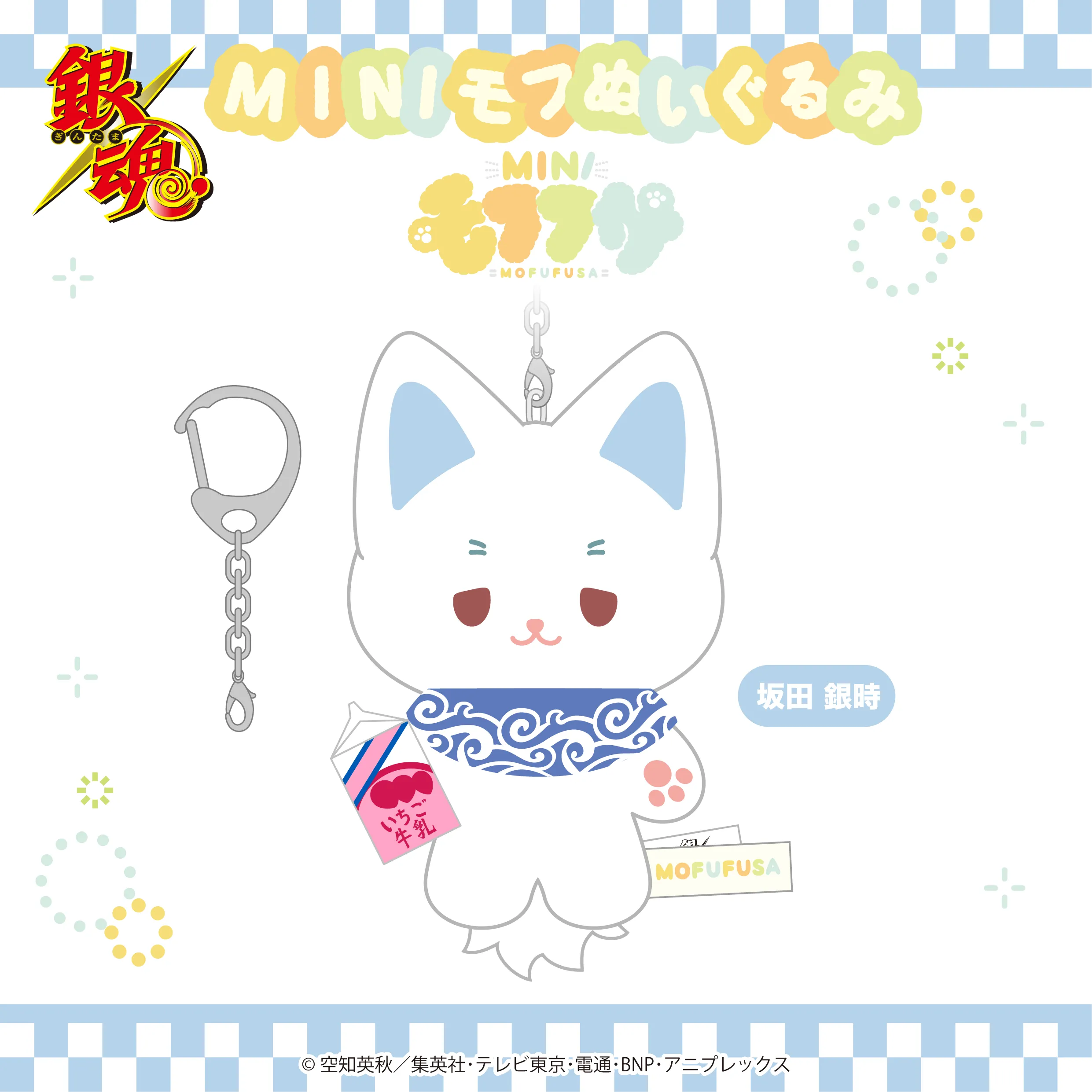 予約2025年05月】銀魂 ミニモフぬいぐるみ 銀時 SO-ZO | フィギュア