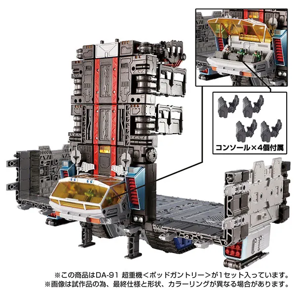 タカラトミーダイアクロン 超重機 <ポッドガントリー> DA91 未開封 pic_da91_15.png