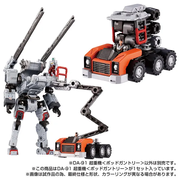 ダイアクロン　DA-91 超重機ポッドガントリー新品未開封 DA-91 超重機＜ポッドガントリー＞｜プロダクト｜ダイアクロン