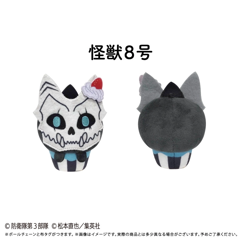 予約2026年06月】怪獣8号 カップケーキたぴぬい 8パック入りBOX