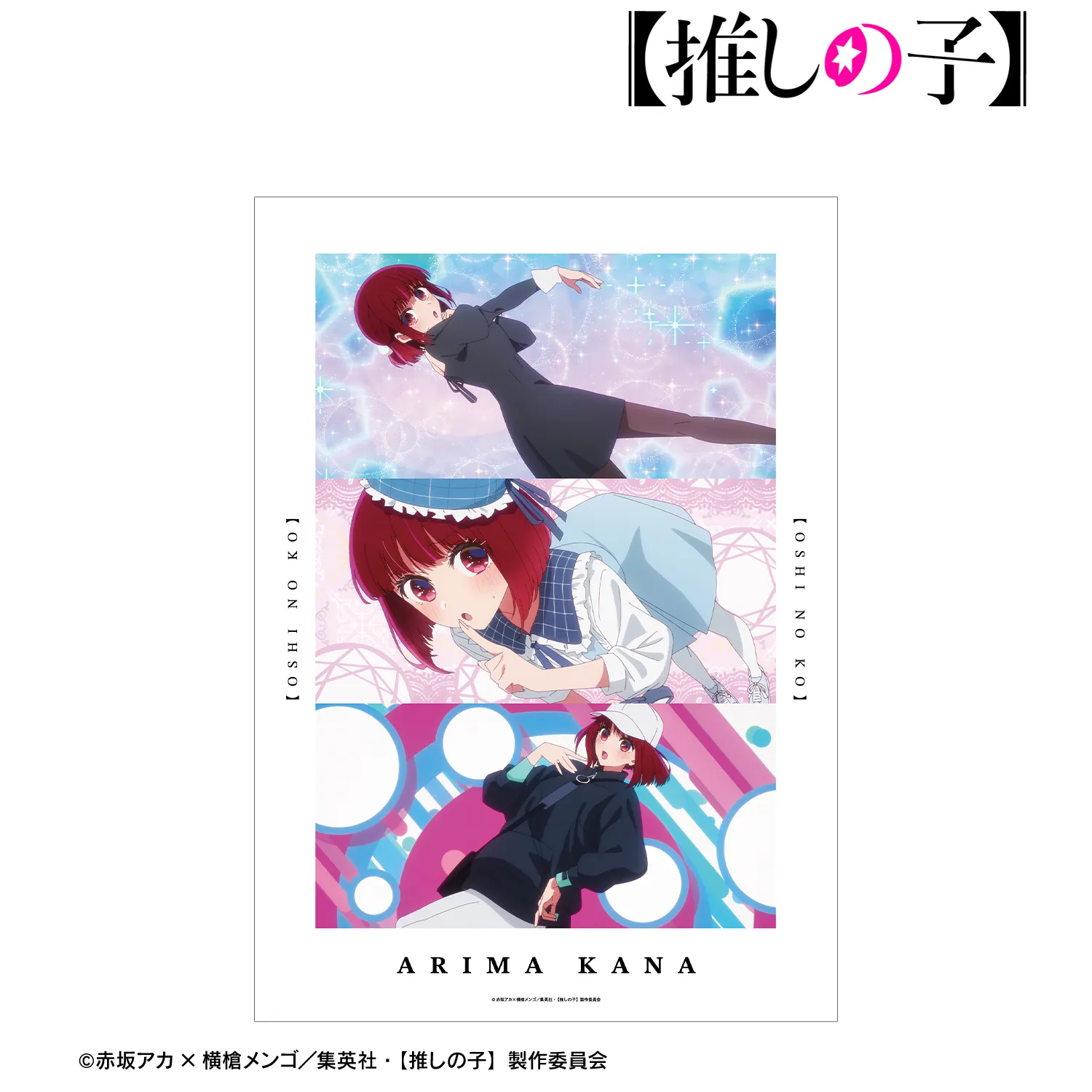 予約2026年01月】【推しの子】 有馬かな 場面写A3マット加工ポスター 