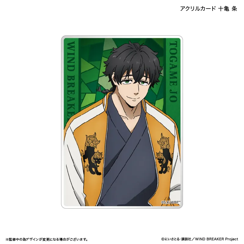 予約2025年05月】WIND BREAKER アクリルカード 十亀 条 カルチュア