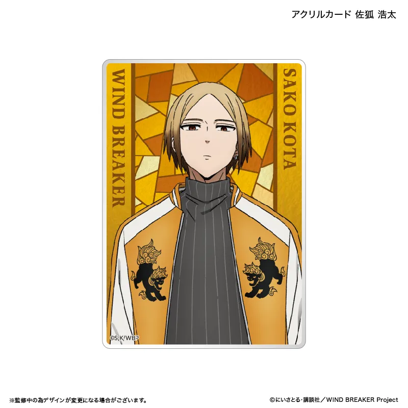 予約2025年05月】WIND BREAKER アクリルカード 佐狐 浩太