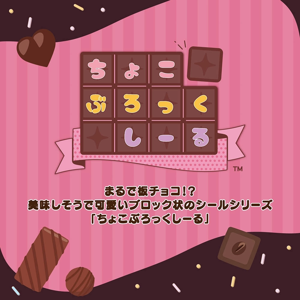 お一人様8点まで】【ランダム封入】ちょこぶろっくしーる たまごっち 1