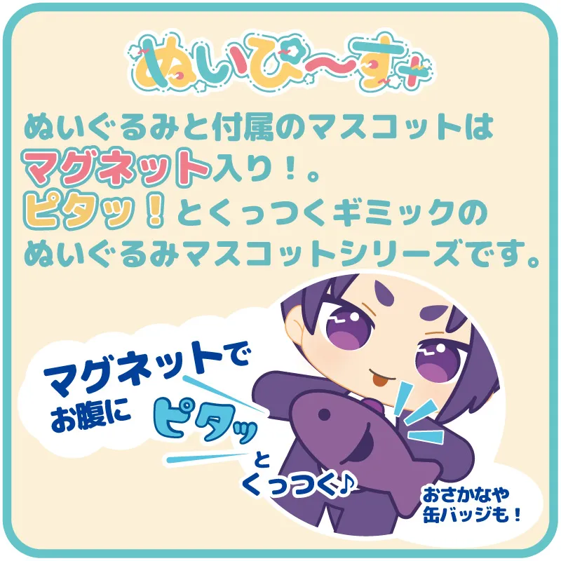 予約2025年07月】TVアニメ『ブルーロック』 ぬいぴ〜す＋ はら