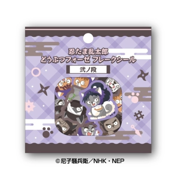 予約2026年04月】忍たま乱太郎 どうぶつフォーゼ フレークシール 弐ノ