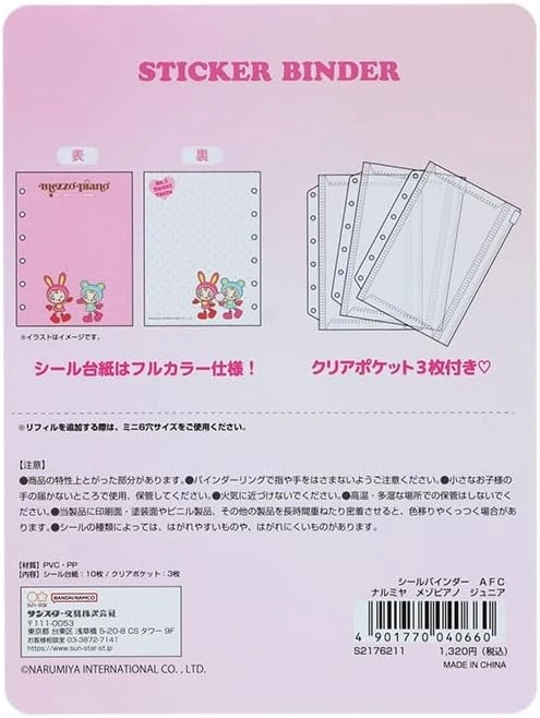 在庫】ナルミヤ メゾピアノ シールバインダー サンスター文具