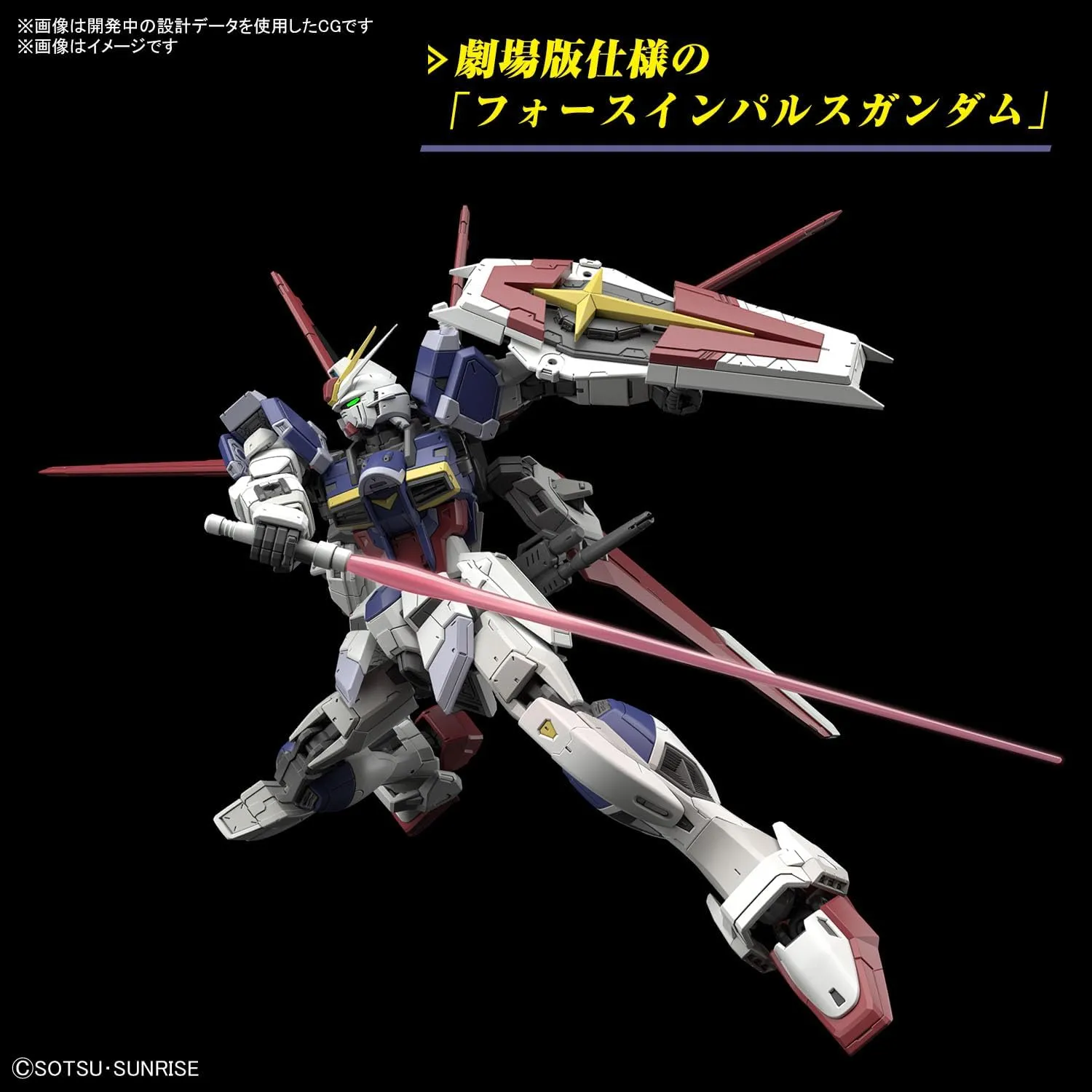 RG 機動戦士ガンダムSEED FREEDOM フォースインパルスガンダム