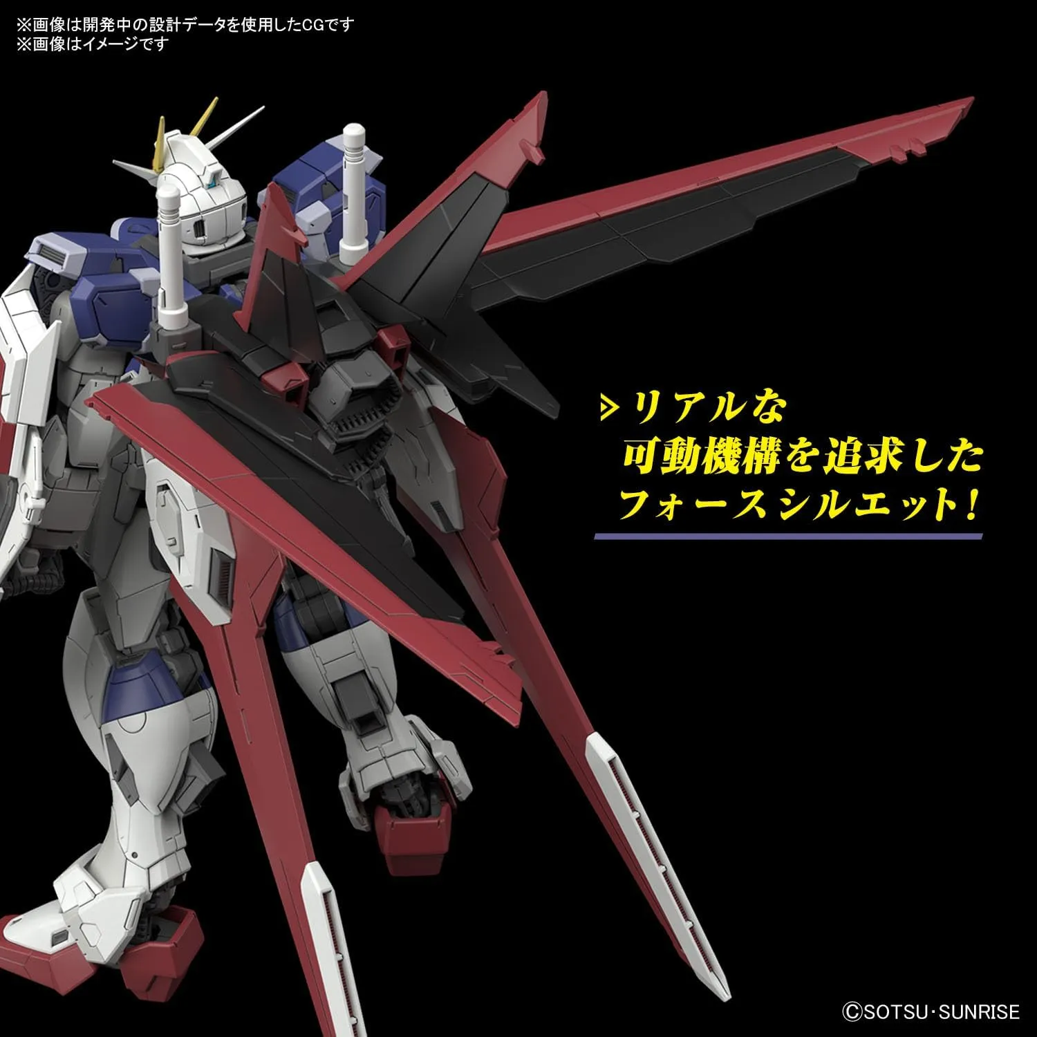 RG 機動戦士ガンダムSEED FREEDOM フォースインパルスガンダム Spec? 1
