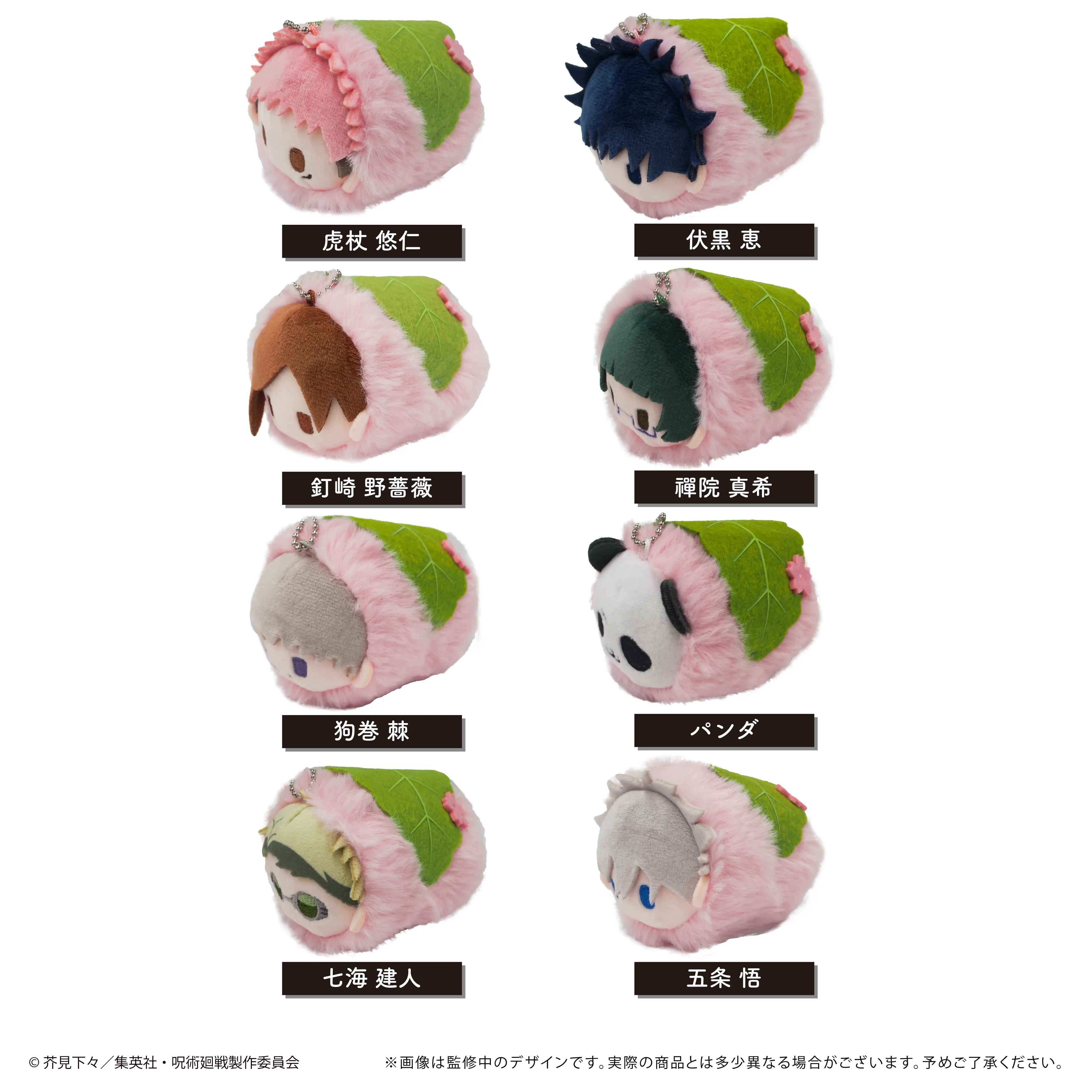予約2025年07月】呪術廻戦 桜餅マスコット 8パック入りBOX