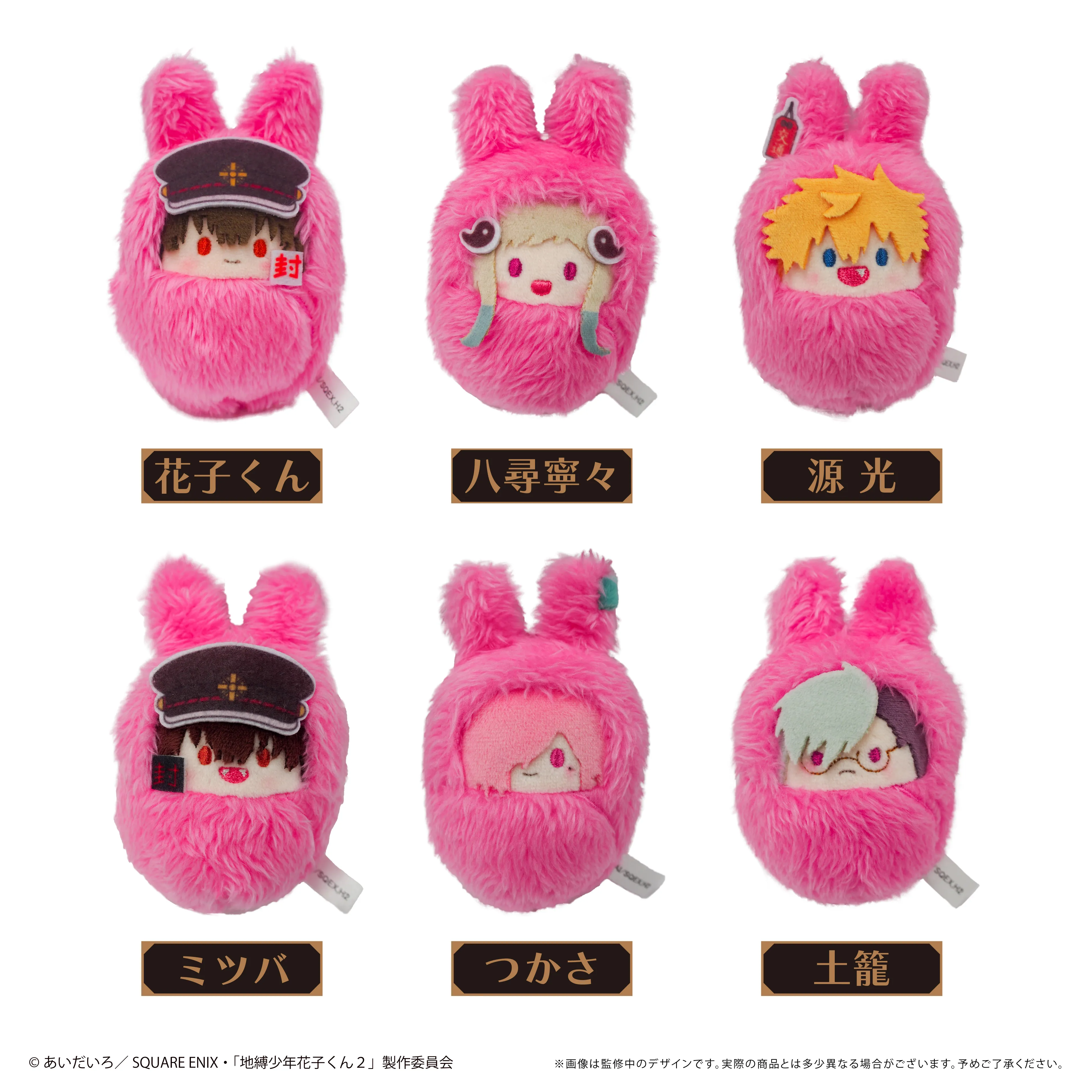 地縛少年花子くん　マスコットぬいぐるみ　花子くん・つかさ　2個セット 大人気作品「地縛少年花子くん」よりマスコットぬいぐるみが