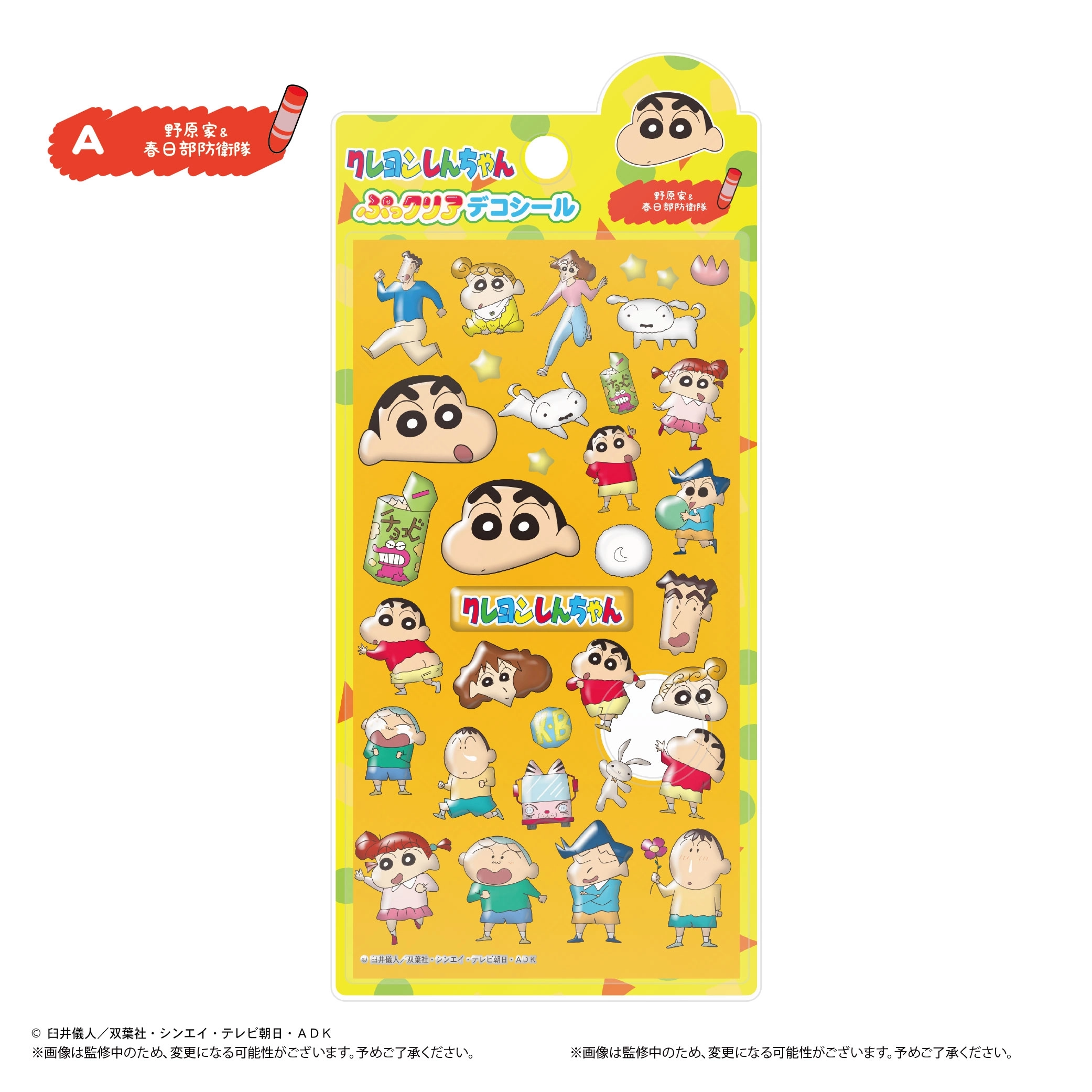 予約2026年06月】クレヨンしんちゃん ぷっクリアデコシール A マックス