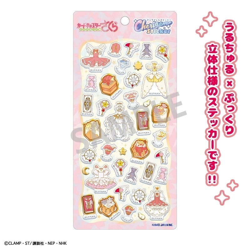 予約2026年8月】カードキャプターさくら クリアカード編 Cherigem