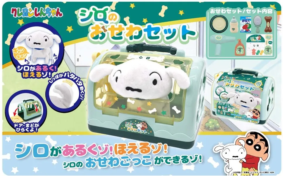 クレヨンしんちゃん シロのおせわセット Linx | フィギュア・ホビーの