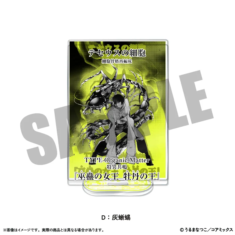 列強戦線 くじメイト 灰蜥蜴 アクリルスタンド コミック】列強戦線(5) アニメイトセット【描き下ろしアクリル
