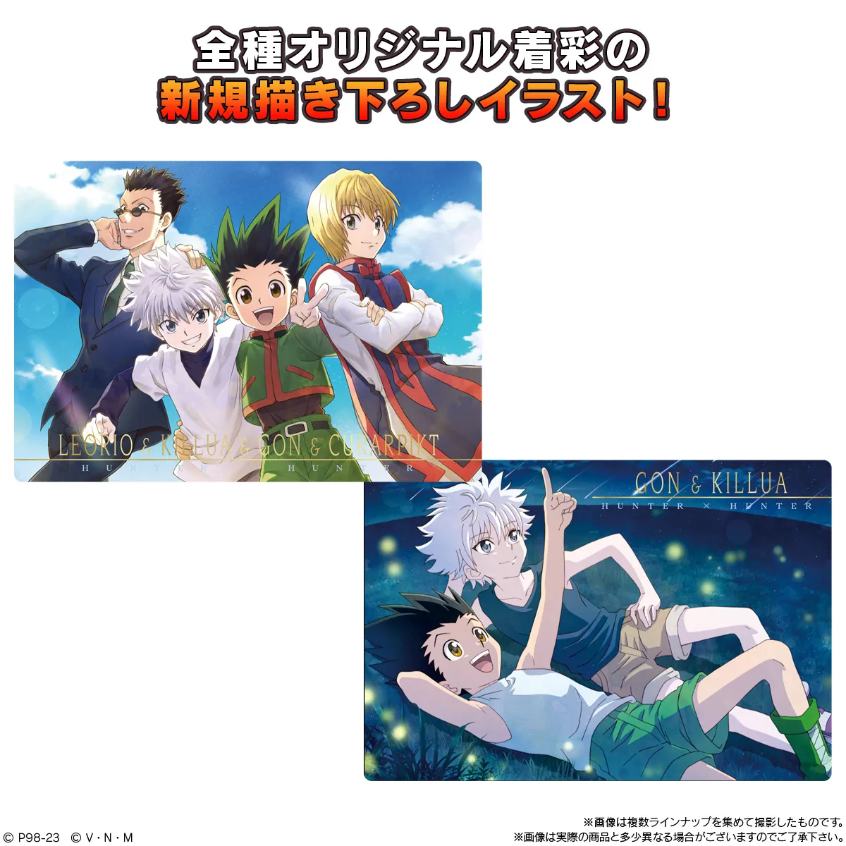 予約2023年7月】イタジャガ HUNTER×HUNTER 20個入りBOX バンダイ