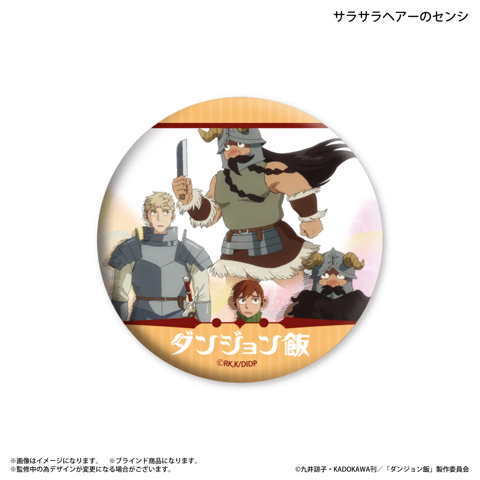 予約2025年07月】ダンジョン飯 トレーディングキラキラ缶バッジ 8
