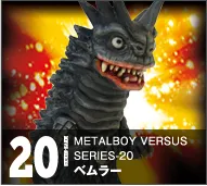 【メタルボーイバーサス】MBVS-20 ベムラー