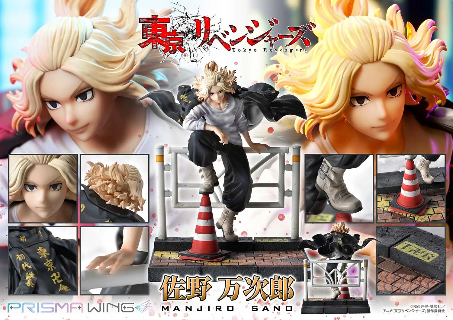 予約2024年4月】PRISMA WING 東京リベンジャーズ 佐野万次郎 プライム1