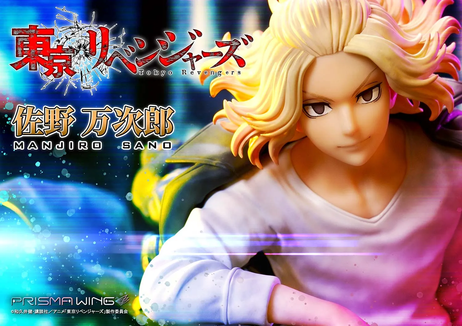 予約2024年4月】PRISMA WING 東京リベンジャーズ 佐野万次郎 プライム1