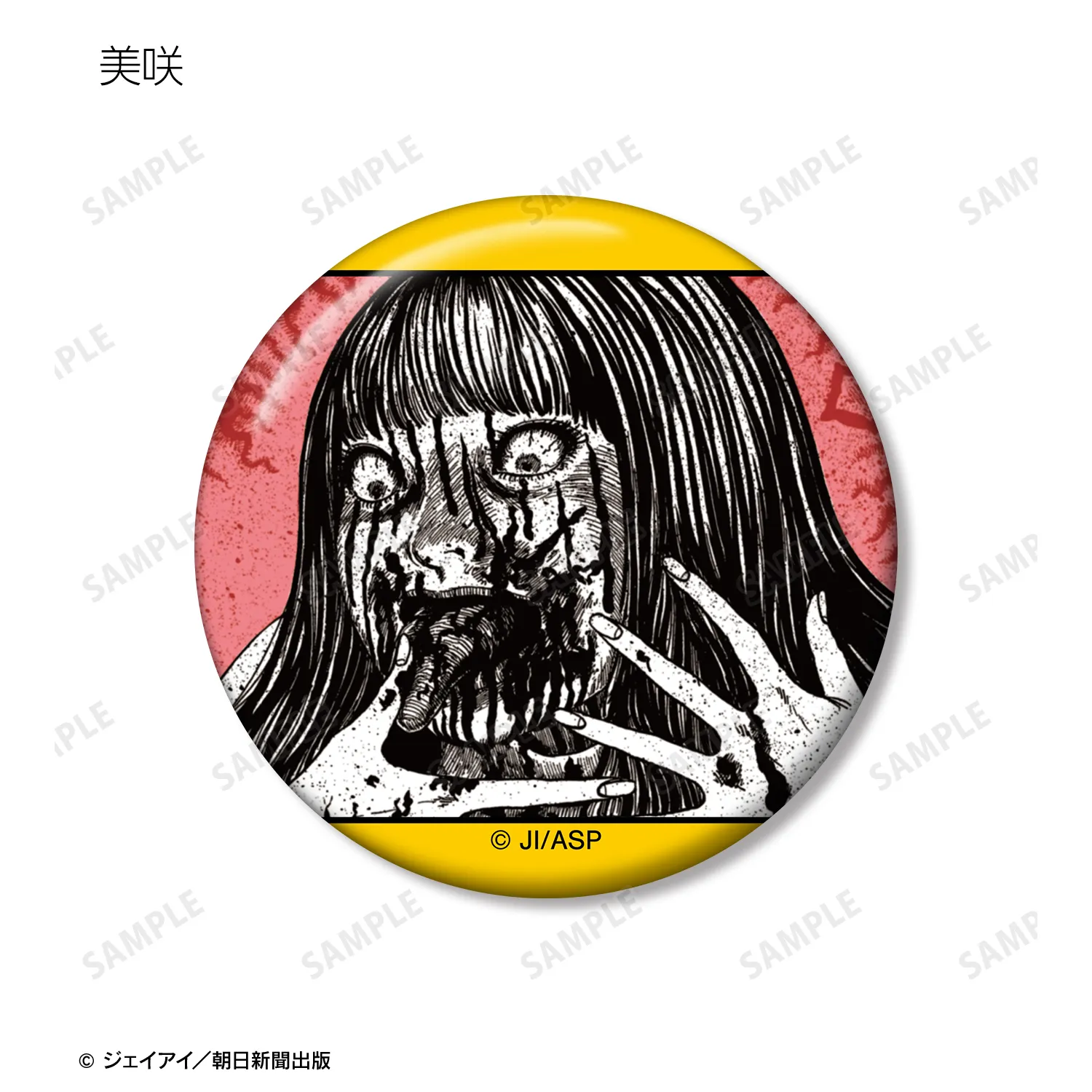 伊藤潤二『マニアック』 トレーディングメタル缶バッジvol.2 (1box8個