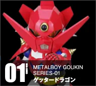 MB合金 MBG-01 ゲッタードラゴン