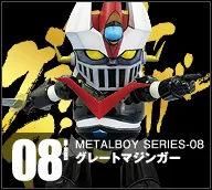 【メタルボーイ】MB-08 グレートマジンガー