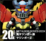 【メタルボーイ】MB-20DX 真マジンガー版マジンガーＺ
