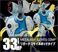 【メタルボーイ】MB-33MP リガード ミサイルポッドタイプ
