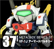 【メタルボーイ】MB-37 VF-1Jアーマードバルキリー