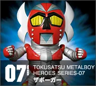 【特撮メタルボーイヒーローズ】TMBH-07 ザボーガー