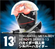 【特撮メタルボーイヒーローズ】TMBH-1314 ハカイダー四人衆 シルバーハカイダー＆レッドハカイダー