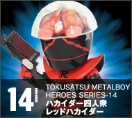 【特撮メタルボーイヒーローズ】TMBH-1314 ハカイダー四人衆 シルバーハカイダー＆レッドハカイダー