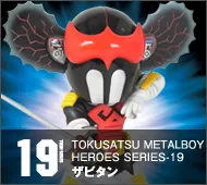【特撮メタルボーイヒーローズ】TMBH-19 ザビタン